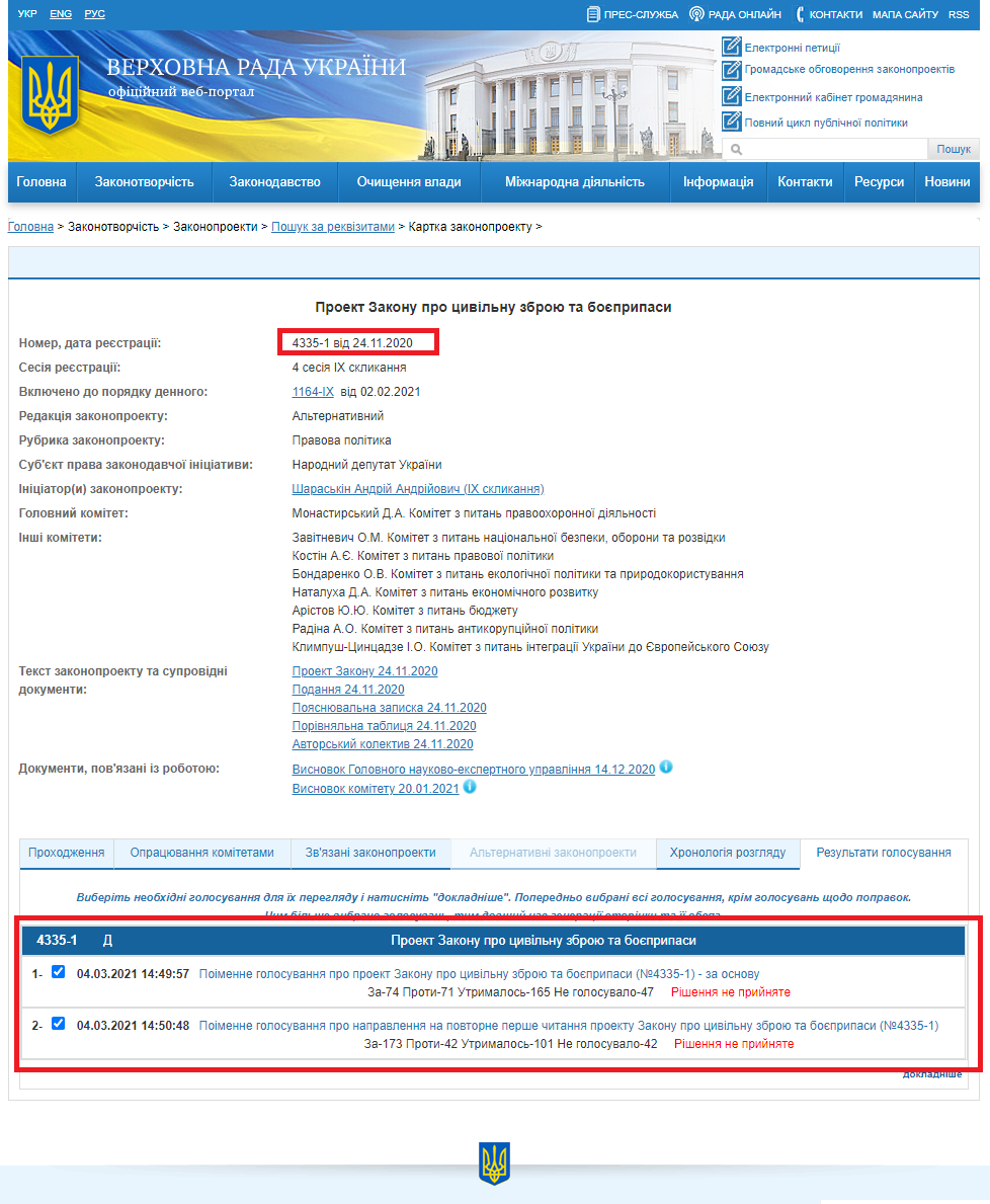 http://w1.c1.rada.gov.ua/pls/radan_gs09/ns_golos?g_id=10268