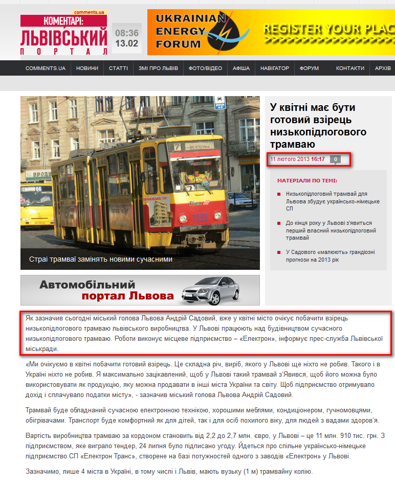 http://portal.lviv.ua/news/2013/02/11/161738.html