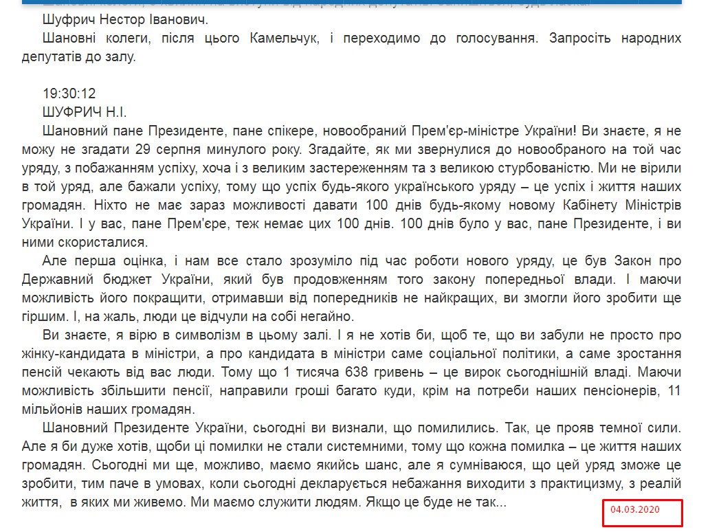 https://iportal.rada.gov.ua/meeting/stenogr/show/7378.html