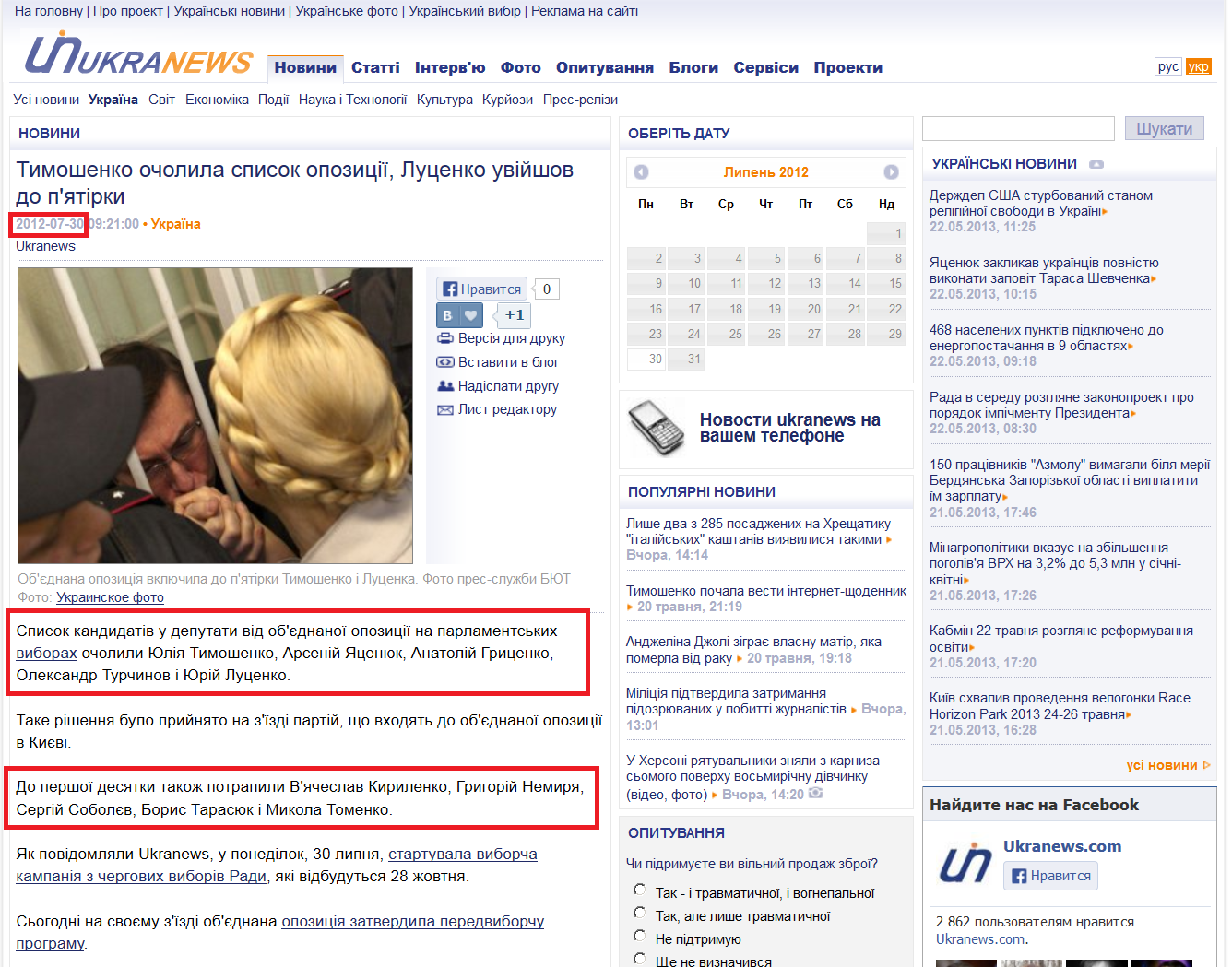 http://ukranews.com/uk/news/ukraine/2012/07/30/75743