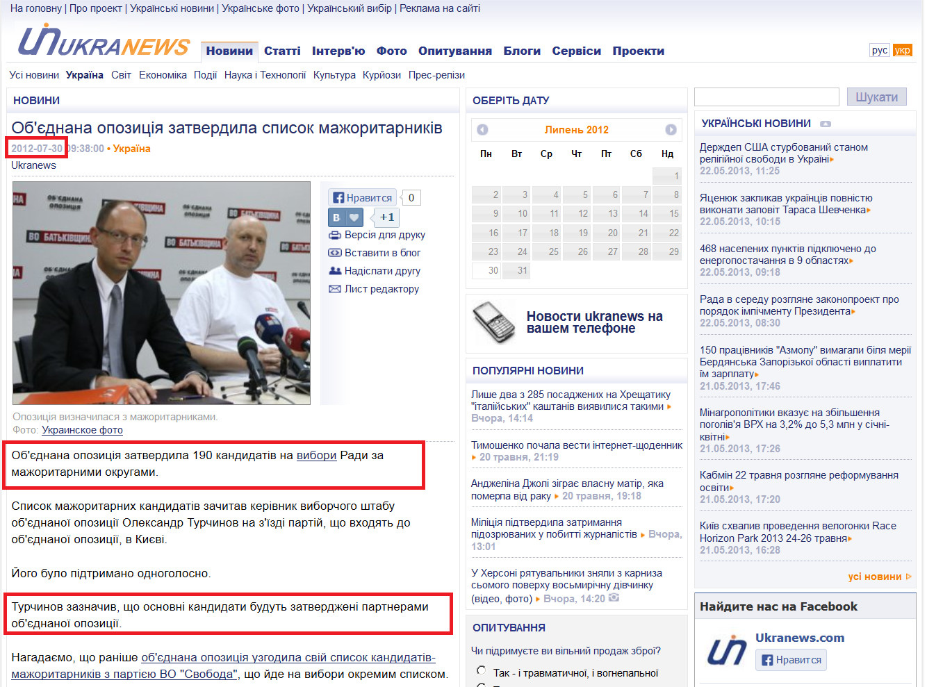 http://ukranews.com/uk/news/ukraine/2012/07/30/75745