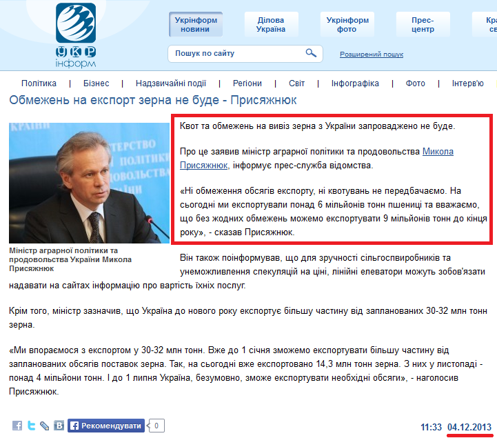 http://www.ukrinform.ua/ukr/news/obmegen_na_eksport_zerna_ne_bude___prisyagnyuk_1888815