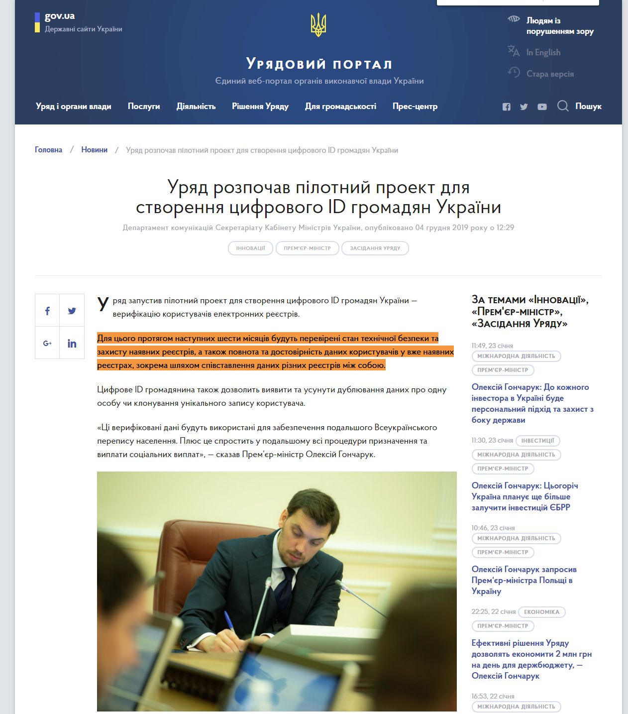 https://www.kmu.gov.ua/news/uryad-rozpochav-pilotnij-proekt-dlya-stvorennya-cifrovogo-id-gromadyan-ukrayini