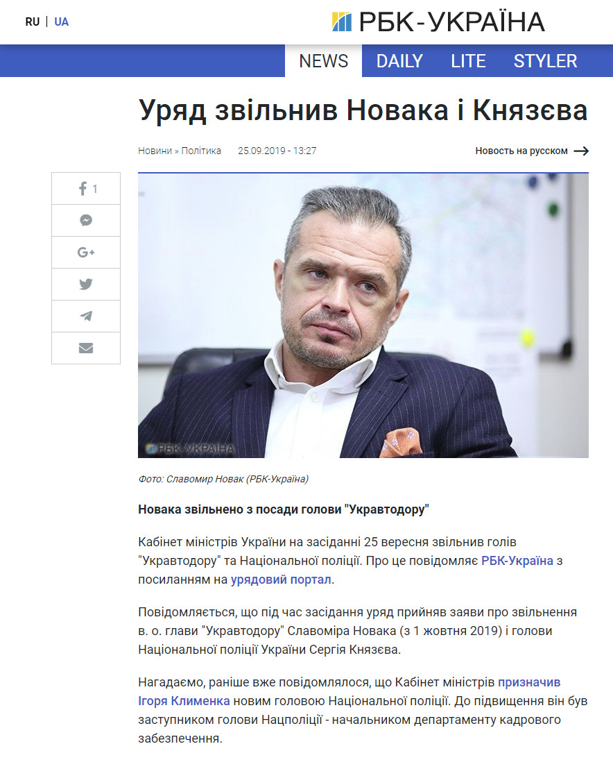 https://www.rbc.ua/ukr/news/kabmin-uvolil-rukovoditeley-7-gosudarstvennyh-1569406471.html