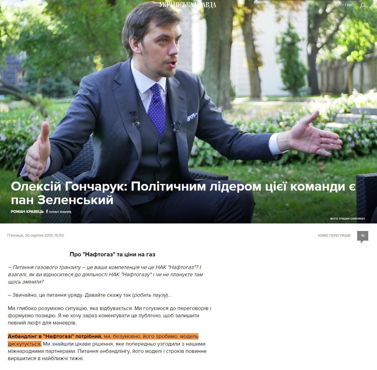 https://www.pravda.com.ua/articles/2019/08/30/7224869/