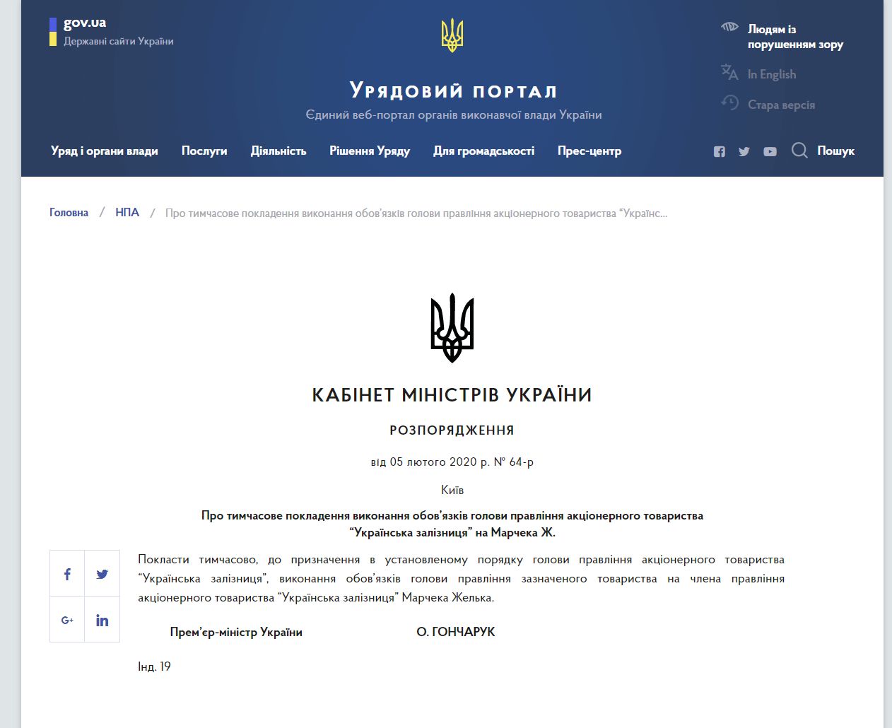 https://www.kmu.gov.ua/npas/pro-timchasove-pokladennya-vikonannm050220ya-obovyazkiv-golovi-pravlinnya-akcionernogo-tovaristva-ukrayinska-zaliznicya-na-marcheka-zh