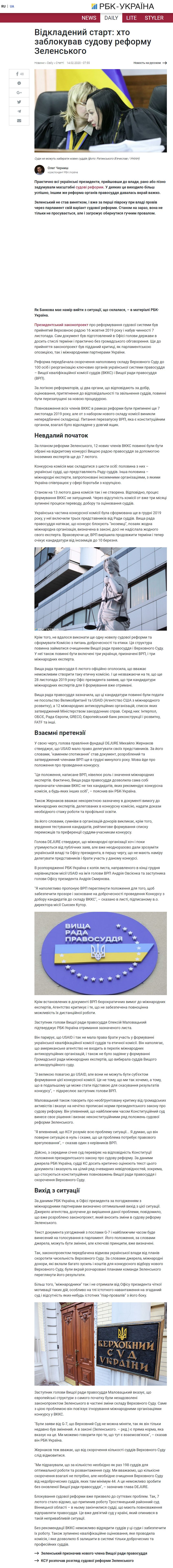 https://www.rbc.ua/ukr/news/otlozhennyy-start-zablokiroval-sudebnuyu-1581606933.html