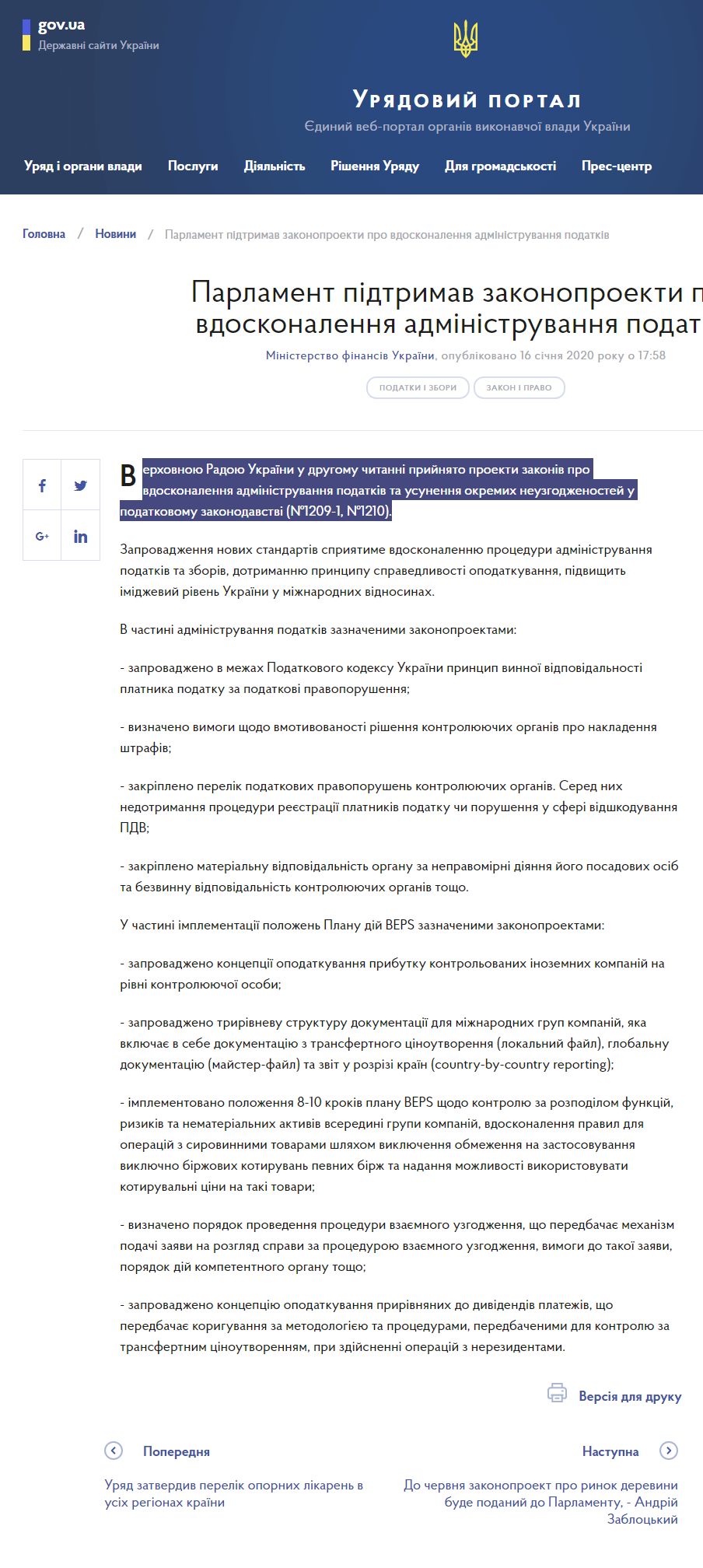https://www.kmu.gov.ua/news/parlament-pidtrimav-zakonoproekti-pro-vdoskonalennya-administruvannya-podatkiv