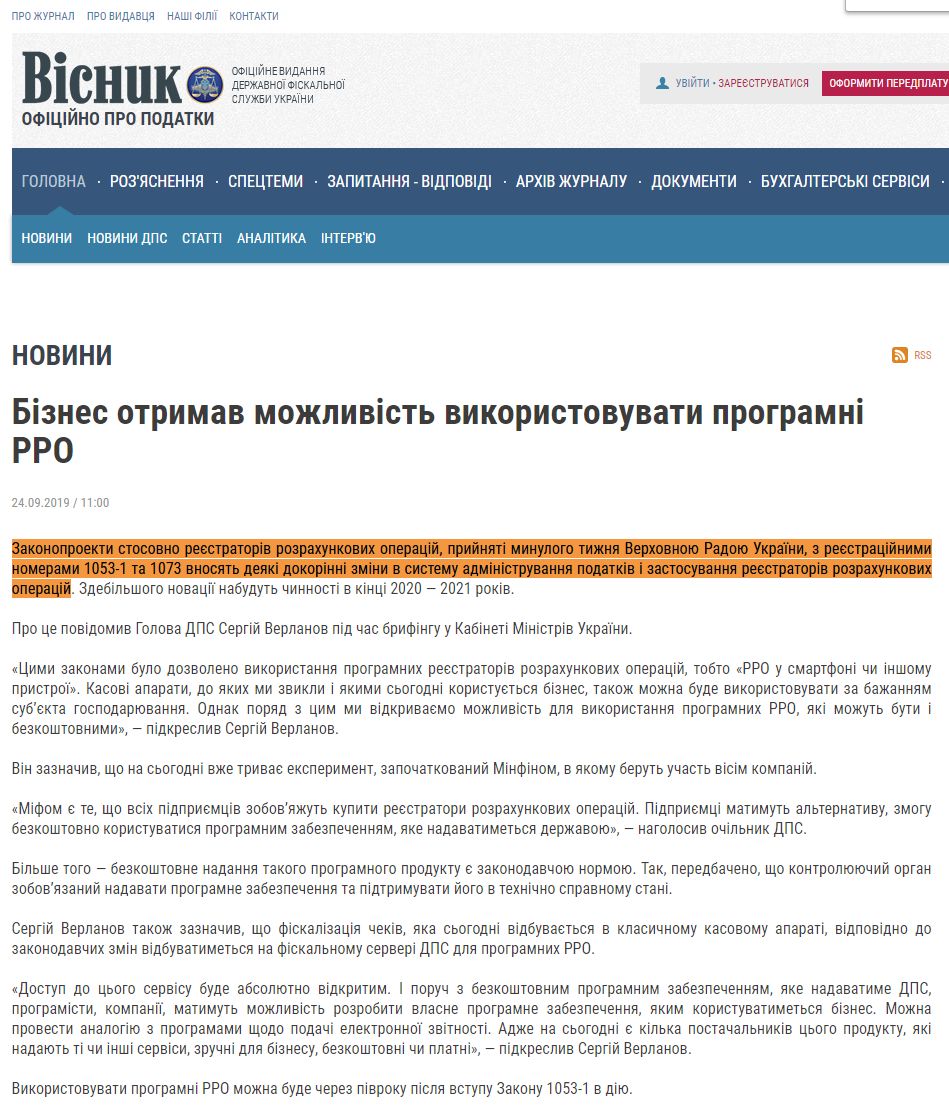 http://www.visnuk.com.ua/uk/news/100014326-biznes-otrimav-mozhlivist-vikoristovuvati-programni-rro