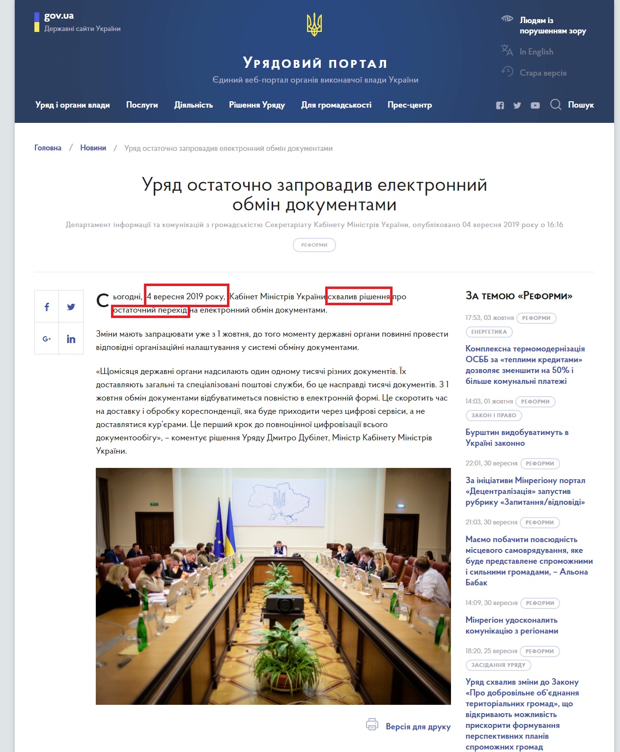 https://www.kmu.gov.ua/ua/news/uryad-ostatochno-zaprovadiv-elektronnij-obmin-dokumentami