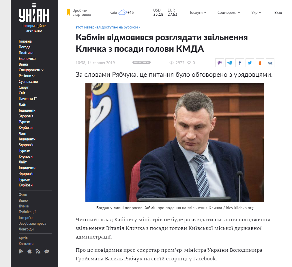 https://www.unian.ua/politics/10650690-kabmin-vidmovivsya-rozglyadati-zvilnennya-klichka-z-posadi-golovi-kmda.html