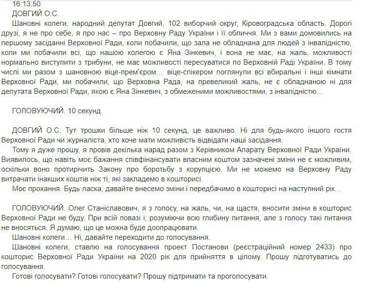 https://iportal.rada.gov.ua/meeting/stenogr/show/7280.html