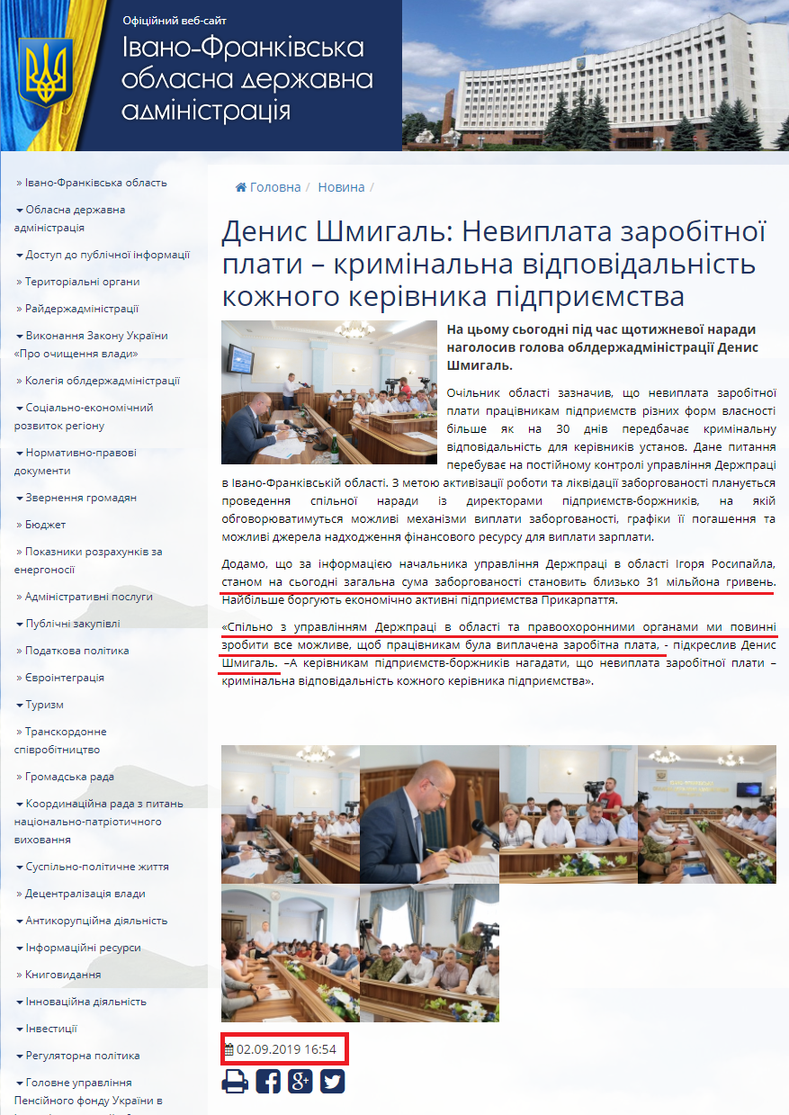 http://www.if.gov.ua/news/denis-shmigal-neviplata-zarobitnoyi-plati-kriminalna-vidpovidalnist-kozhnogo-kerivnika-pidpriyemstva