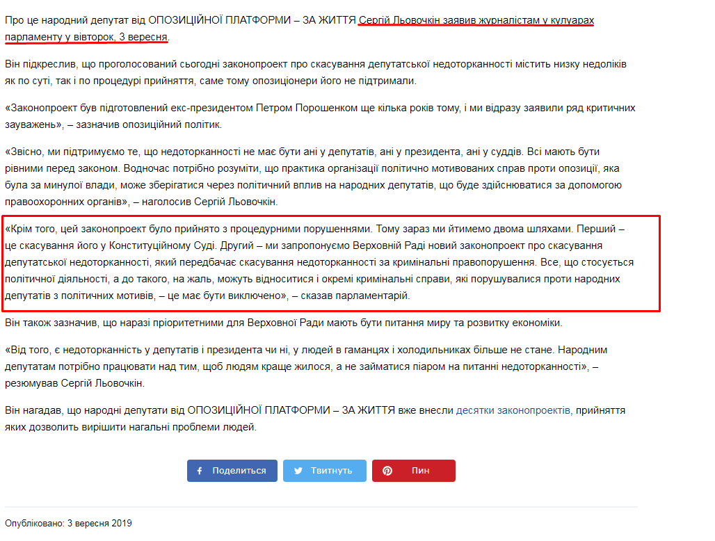 http://zagittya.com.ua/ua/news/novosti/sergej_ljovochkin_oppozicionnaja_platforma_l_za_zhizn_predlozhit_alternativnyj_zakonoproekt_po_otmene_deputatskoj_neprikosnovennosti.html