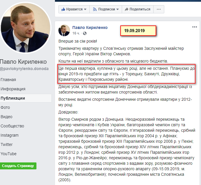 https://www.facebook.com/pavlokyrylenko.donoda/posts/519386902143735?__tn__=-R