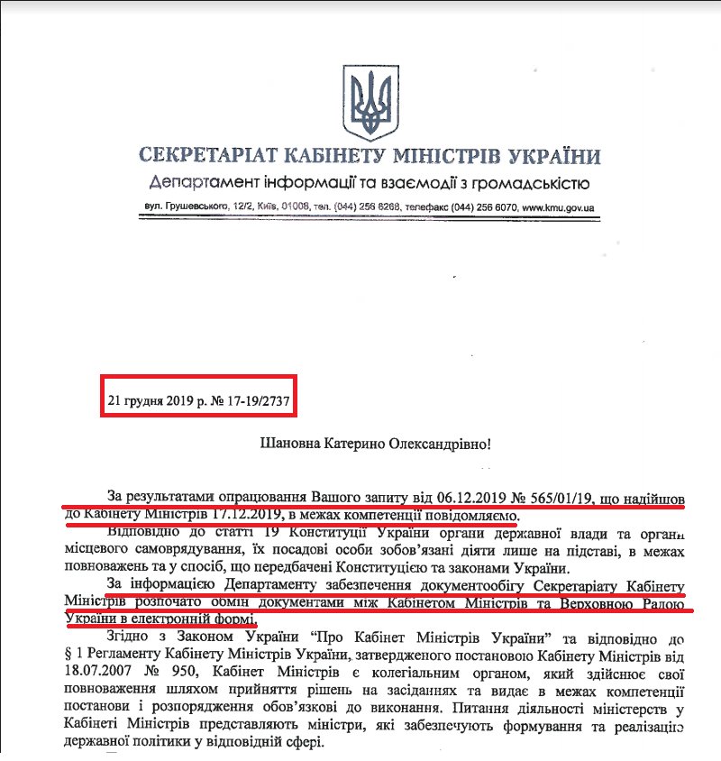 Лист від Секретаріату Кабінету Міністрів України від 21 грудня 2019 року