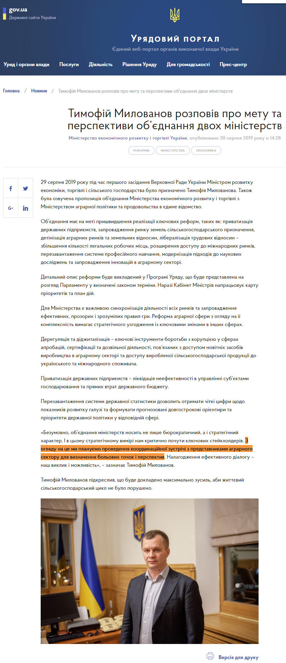 https://www.kmu.gov.ua/ua/news/timofij-milovanov-rozpoviv-pro-metu-ta-perspektivi-obyednannya-dvoh-ministerstv