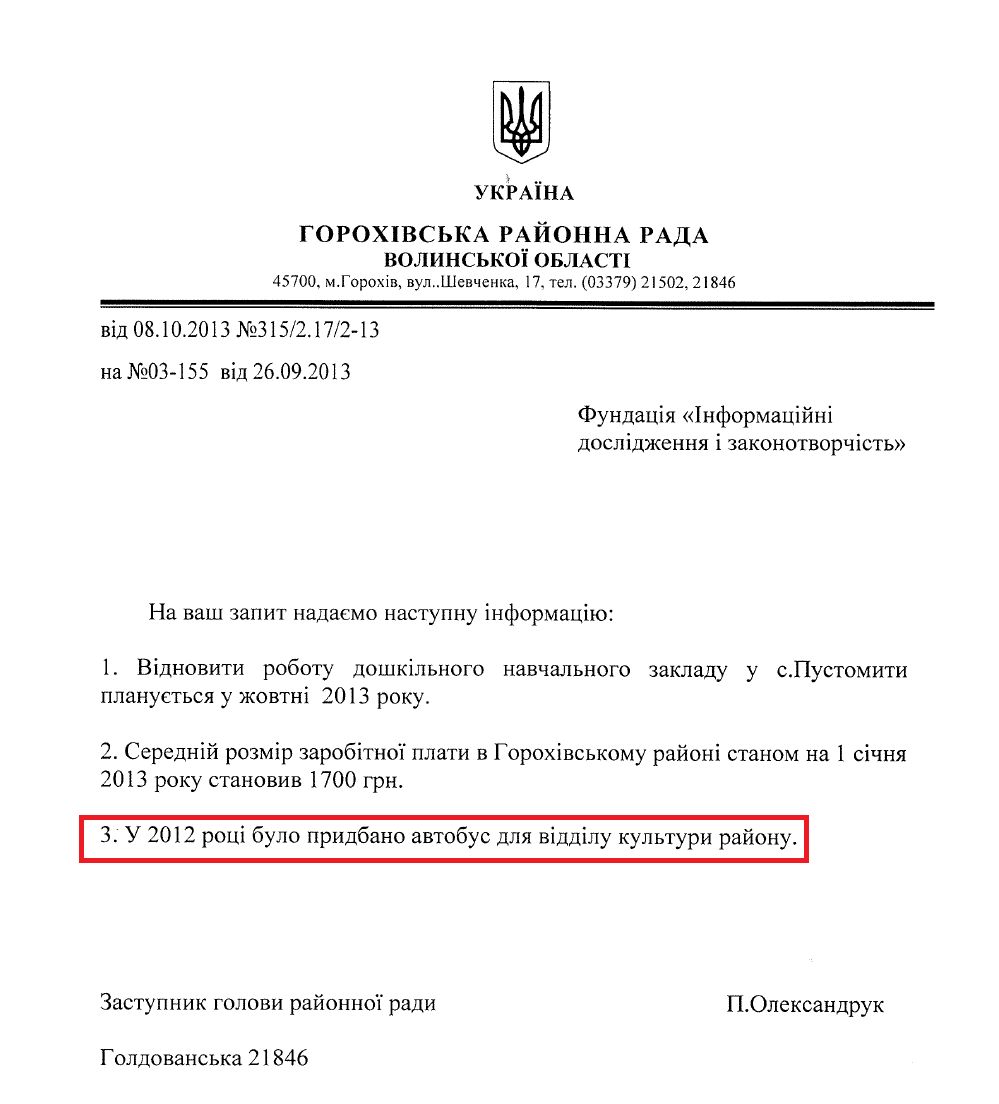 Лист заступника голови Горохівської районної ради П.Олександрука