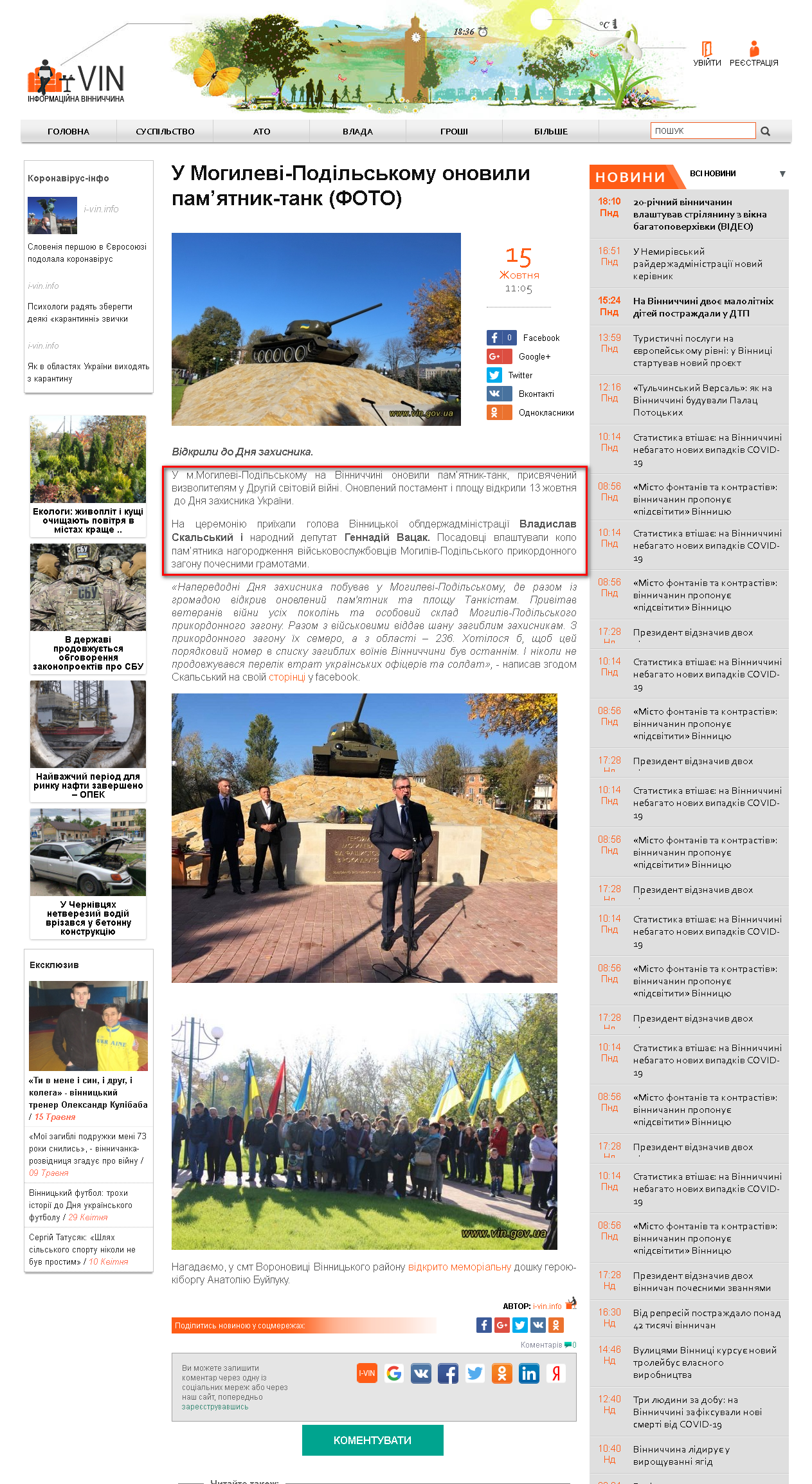 http://i-vin.info/news/u-mogylevi-podilskomu-onovyly-pam-yatnyk-tank-31476