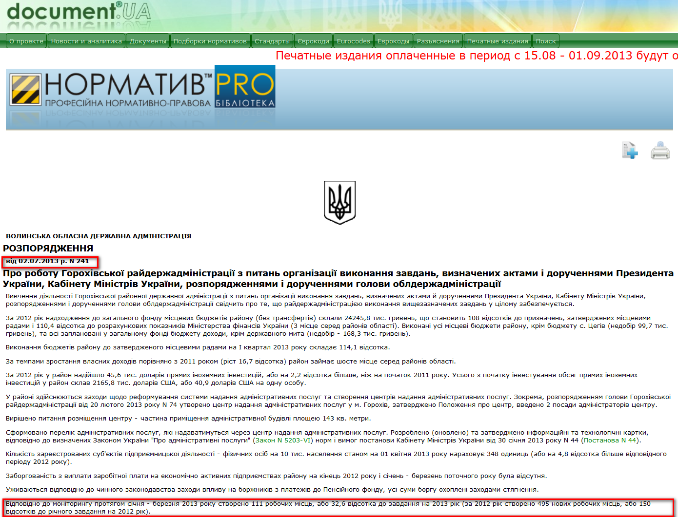 http://document.ua/pro-robotu-gorohivskoyi-raiderzhadministraciyi-z-pitan-organ-doc150160.html