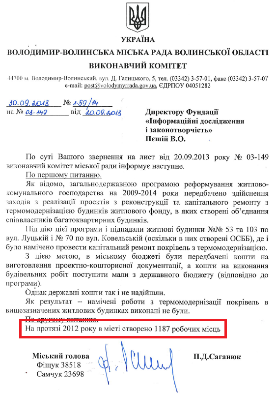 Лист Володимир-Волинського міського голови П.Д.Саганюка