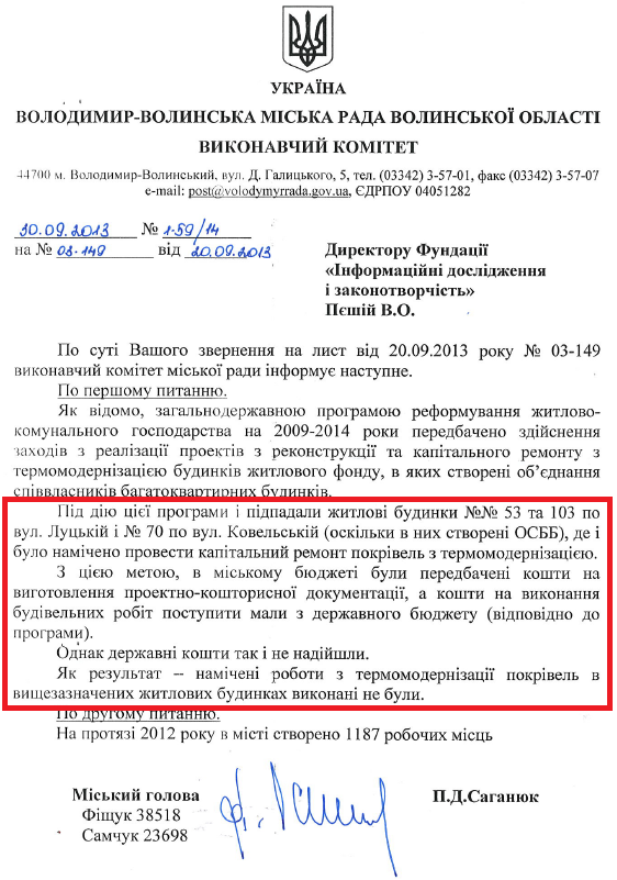 Лист Володимир-Волинського міського голови П.Д.Саганюка