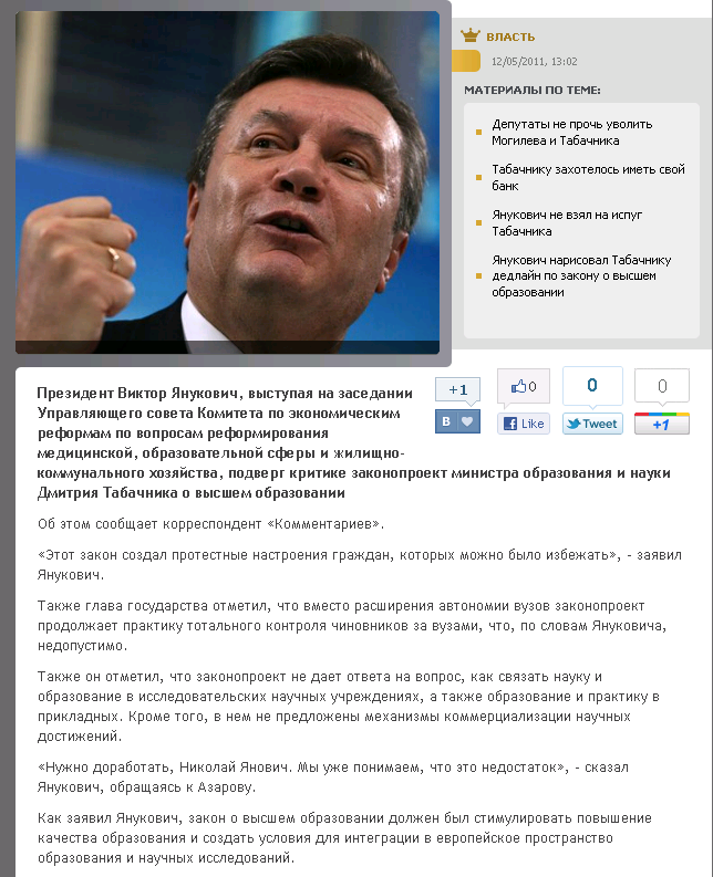 http://politics.comments.ua/2011/05/12/255180/yanukovich-deklassiroval-zakon.html