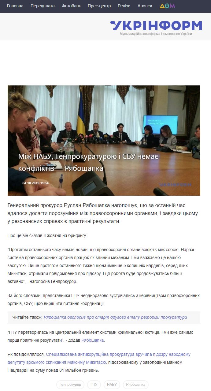 https://www.ukrinform.ua/rubric-polytics/2793105-miz-nabu-genprokuraturou-i-sbu-nemae-konfliktiv-rabosapka.html