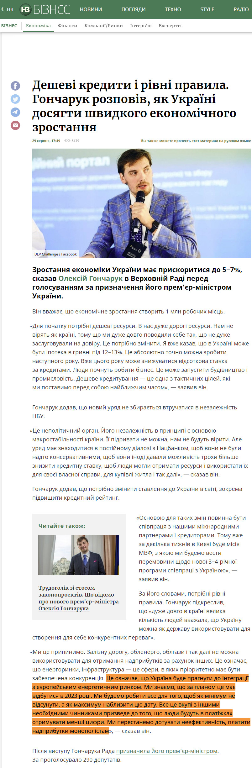 https://biz.nv.ua/ukr/economics/goncharuk-rozpoviv-v-radi-yak-ukrajini-dosyagti-shvidkogo-ekonomichnogo-zrostannya-novini-ukrajini-50039880.html