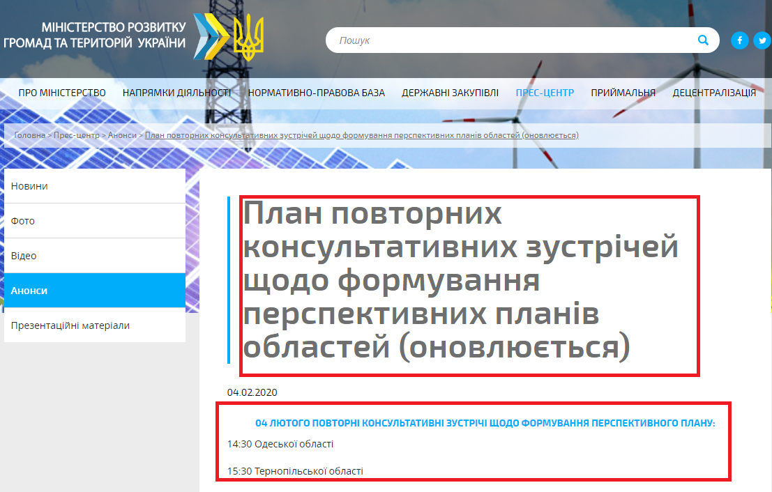 http://www.minregion.gov.ua/press/news/plan-povtornih-konsultativnih-zustrichey-shhodo-formuvannya-perspektivnih-planiv-oblastey/