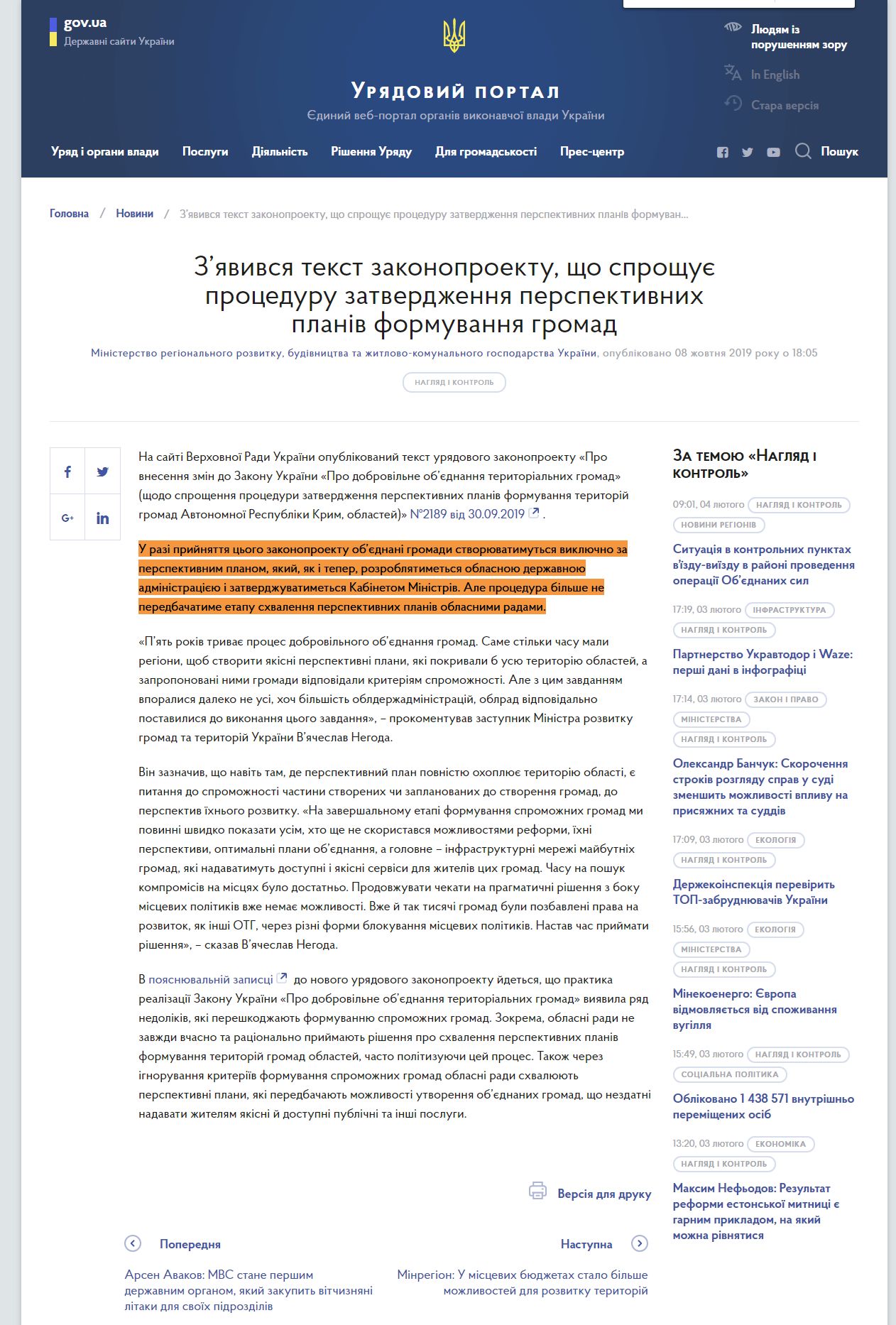 https://www.kmu.gov.ua/news/zyavivsya-tekst-zakonoproektu-shcho-sproshchuye-proceduru-zatverdzhennya-perspektivnih-planiv-formuvannya-gromad