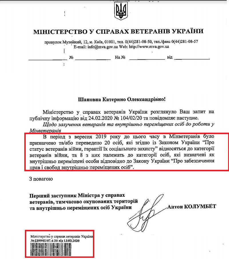 Лист від Міністерства у справах ветеранів України від 13 березня 2020 року