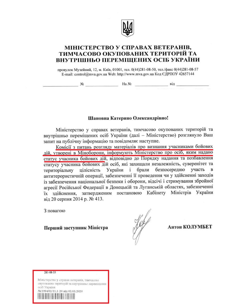 Лист від Міністерства у справах ветеранів, тимчасово окупованих територій та внутрішньо переміщених осіб України  від 2 березня 2020 року