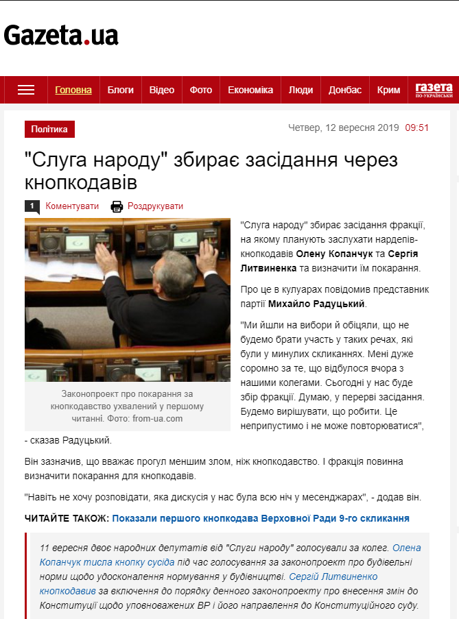 https://gazeta.ua/articles/politics/_sluga-narodu-zbiraye-zasidannya-cherez-knopkodaviv/927120