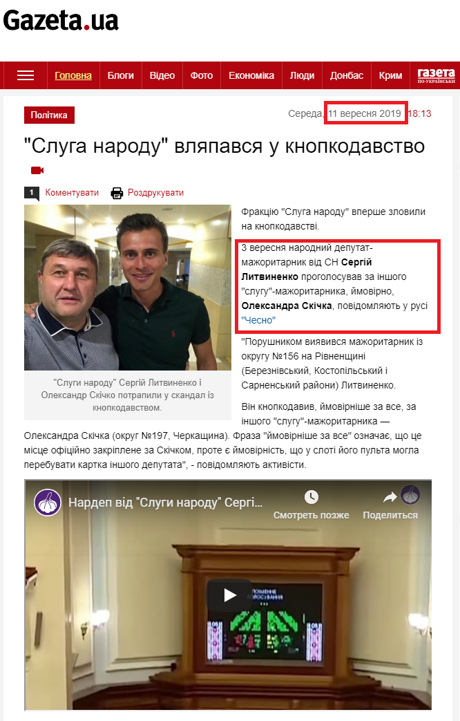 https://gazeta.ua/articles/politics/_sluga-narodu-vlyapavsya-u-knopkodavstvo/927062