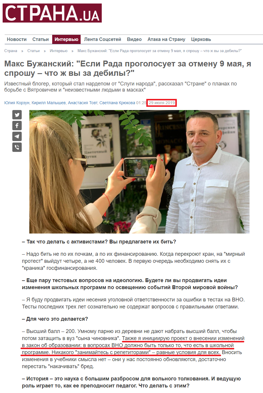 https://strana.ua/articles/interview/213997-pro-durakov-banderu-i-jarmo-buzhanskij-rasskazal-strane-kakim-on-budet-deputatom-vo-fraktsii-sluha-naroda.html