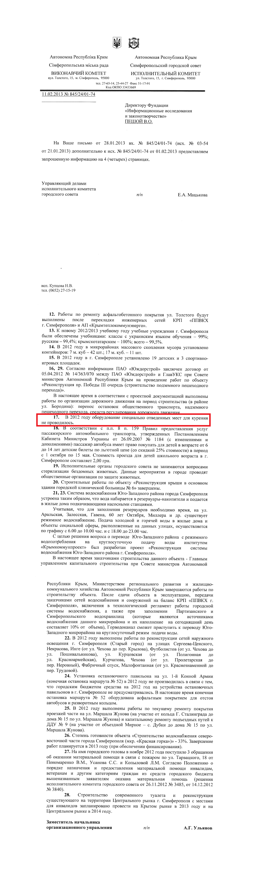 Лист заступника начальника організаційного управління А.Г.Уллянова