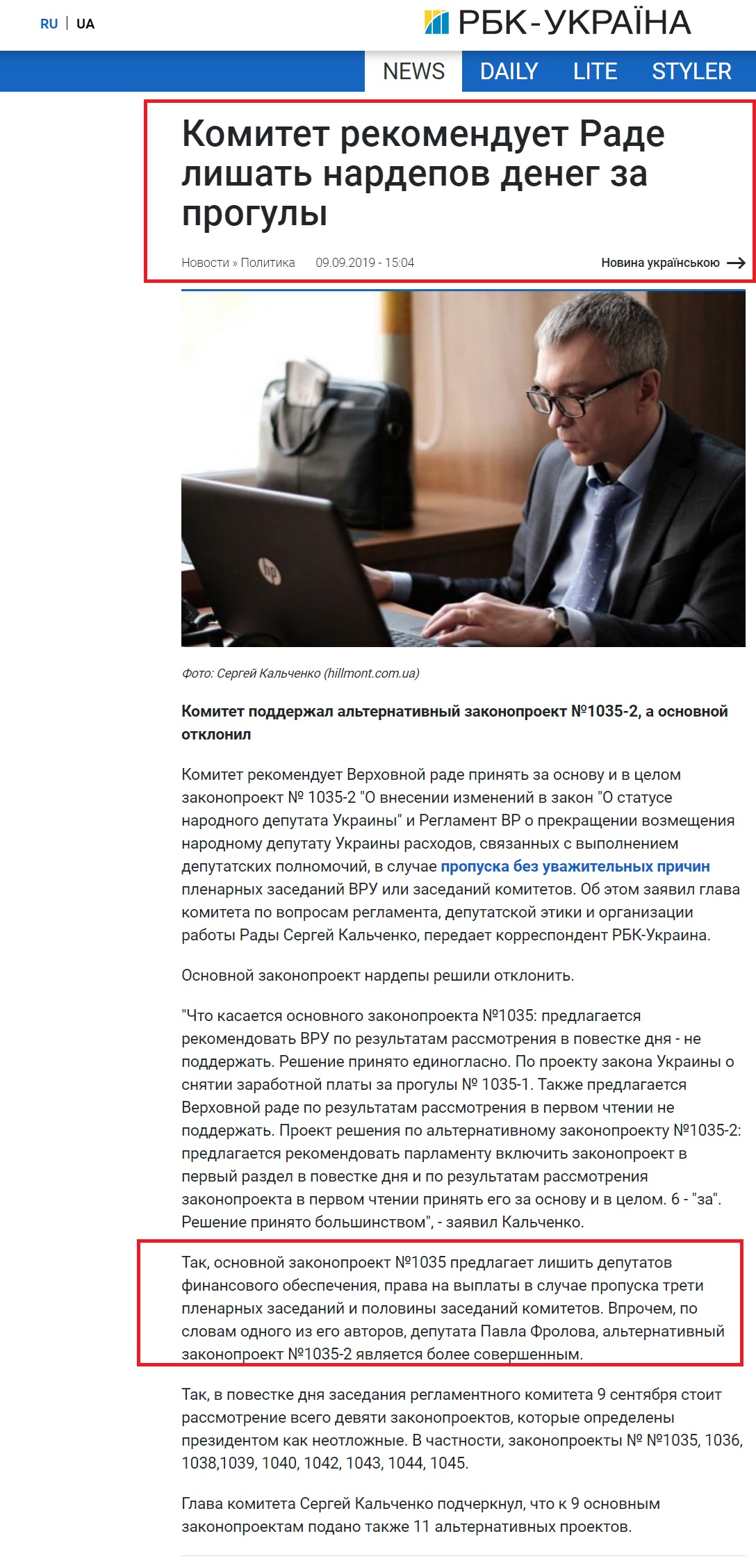 https://www.rbc.ua/ukr/news/komitet-rekomenduet-rade-lishat-nardepov-1568030633.html