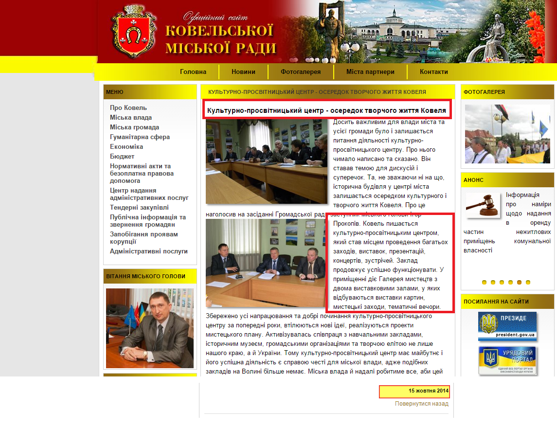 http://www.kovelrada.gov.ua/news-2505.html