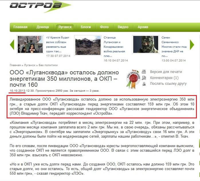 http://www.ostro.org/lugansk/society/news/428526/