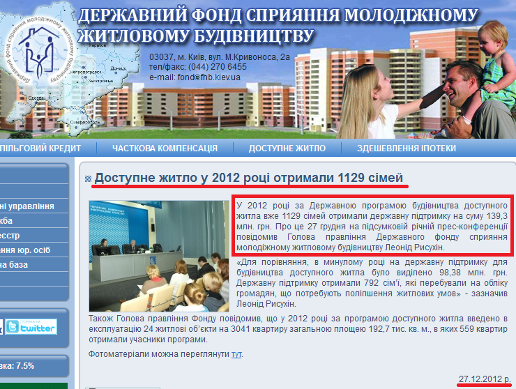 http://www.molod-kredit.gov.ua/news/dostupne-zhitlo-u-2012-rotsi-otrimali-1129-simey