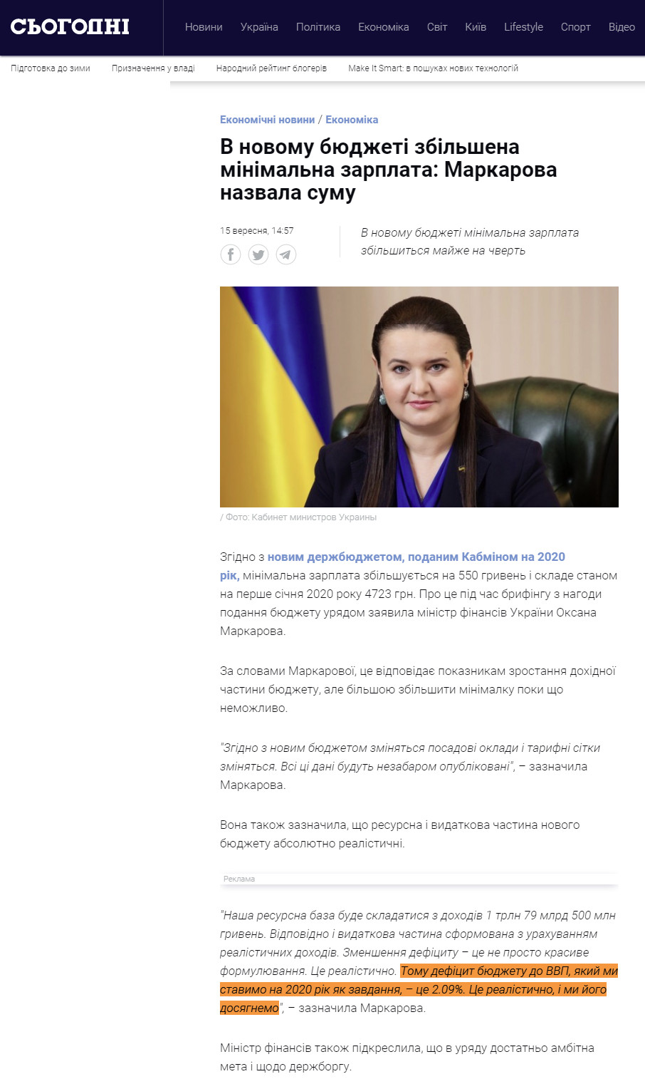 https://ukr.segodnya.ua/economics/enews/v-novom-byudzhete-uvelichena-minimalnaya-zrplata-markarova-nazvala-summu-1331246.html