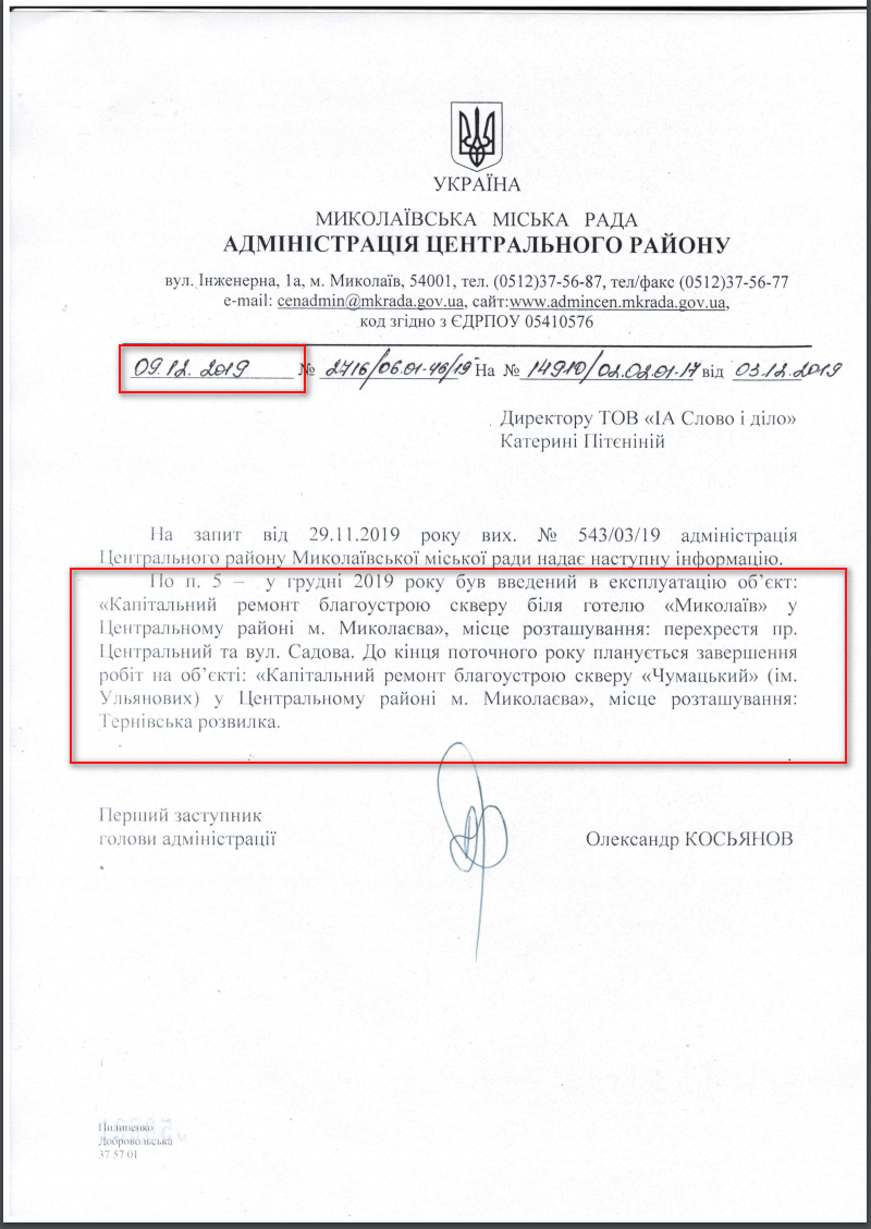 Лист Миколаївської МР від 9 грудня 2019 року