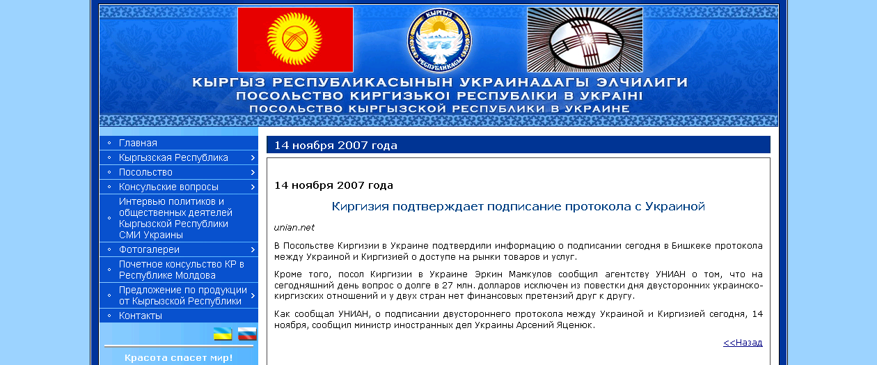 http://kyrgyzembassy.com.ua/novosti_-_14_nojabrja_2007_goda.html