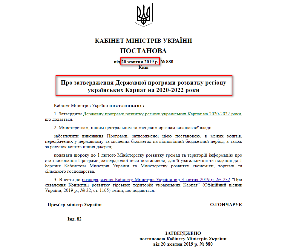 https://zakon.rada.gov.ua/laws/show/880-2019-%D0%BF