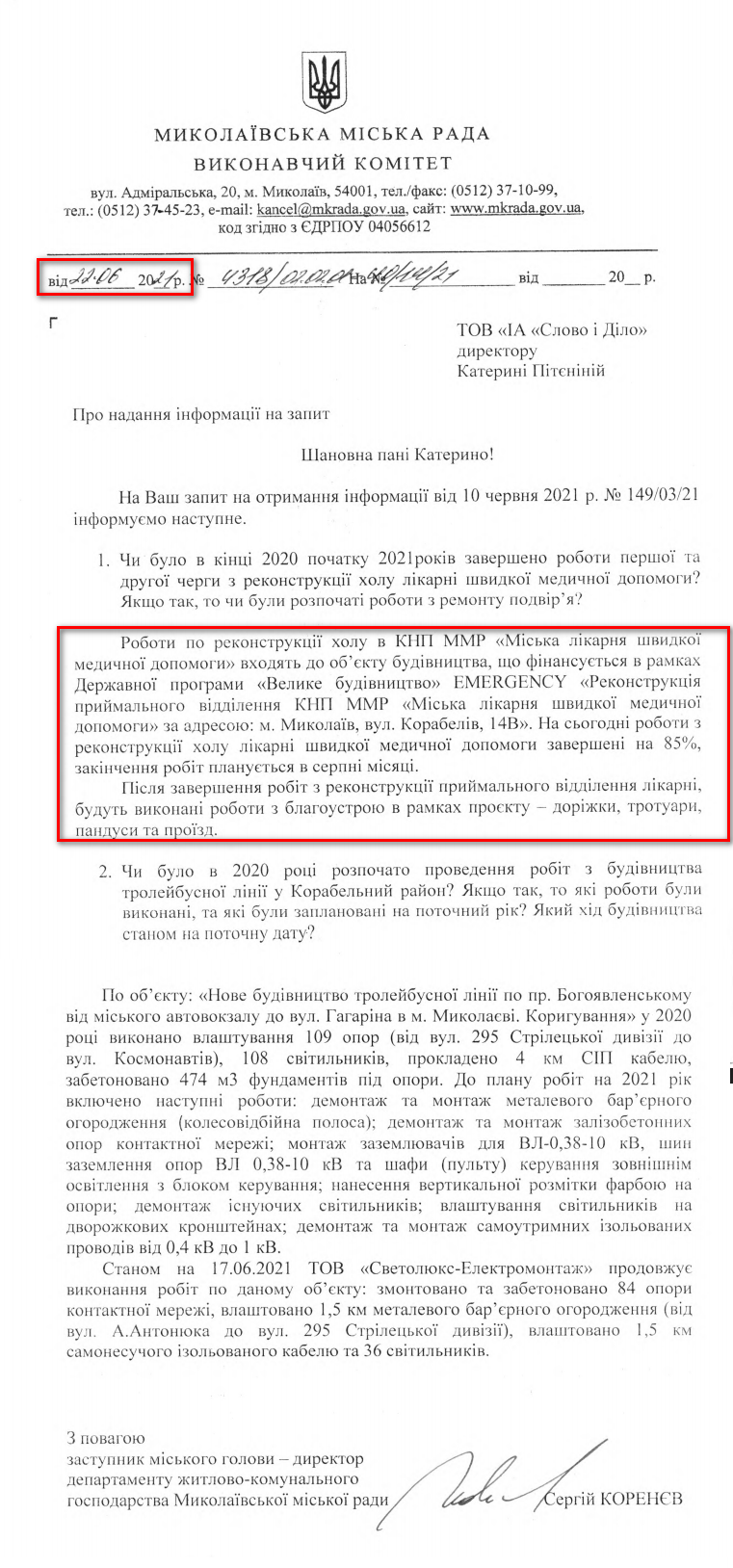 Лист Миколаївської МР від 22 червнч 2021 року