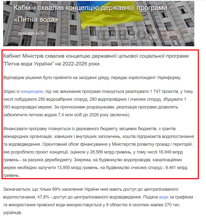 https://www.ukrinform.ua/rubric-economy/3236777-kabmin-shvaliv-koncepciu-derzavnoi-programi-pitna-voda.html