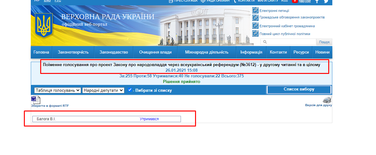 http://w1.c1.rada.gov.ua/pls/zweb2/webproc4_1?pf3511=69060