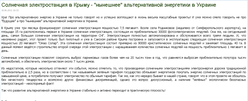 http://www.ecoforum.com.ua/ecology-articles/14-solnechnaya-elektrostanciya-krym.html