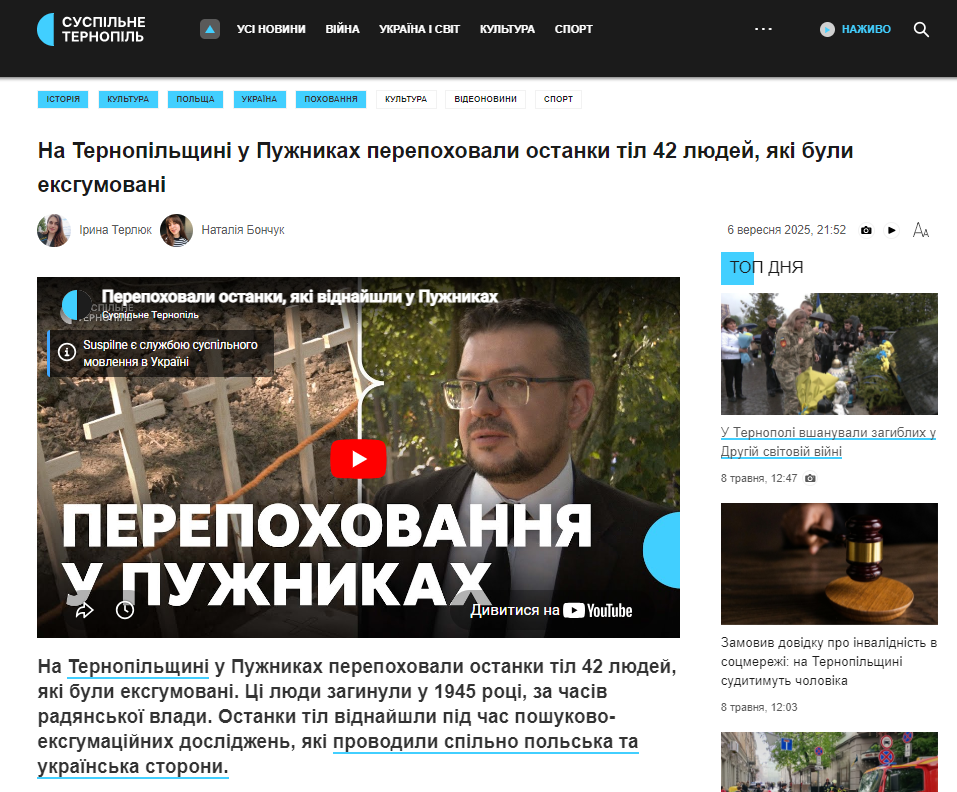https://suspilne.media/ternopil/1108900-na-ternopilsini-u-puznikah-perepohovali-ostanki-42-ludej-aki-buli-eksgumovani/